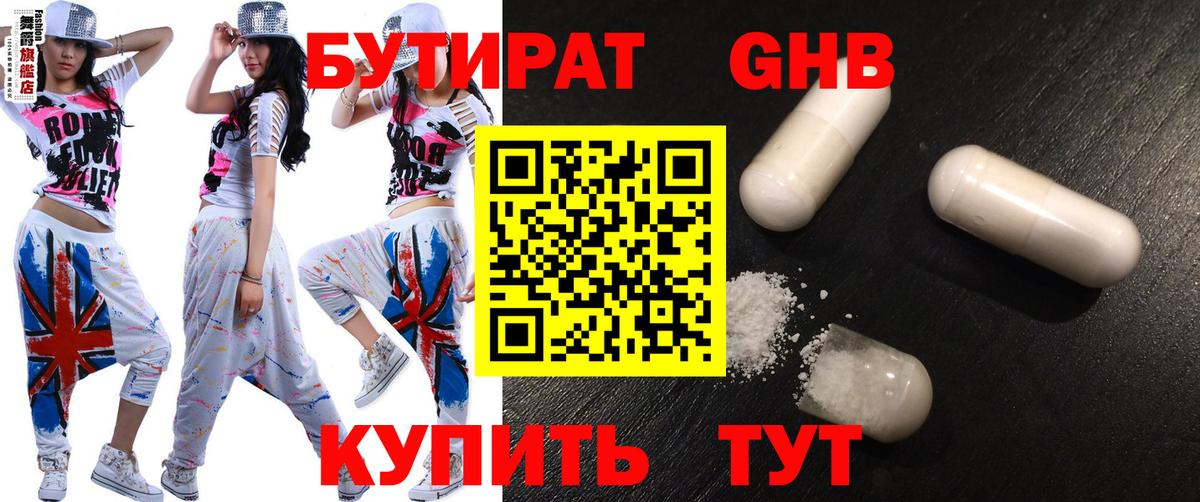 Верхняя Пышма  Бутират  Вход с VPN  БУТИРАТ жидкий экстази 