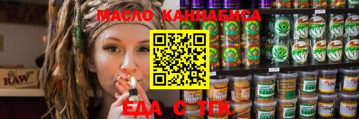 Еда ТГК конопля  Вход с VPN  Верхняя Пышма 