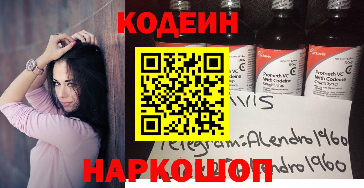 Кодеиновый сироп Lean напиток Lean (лин) Верхняя Пышма