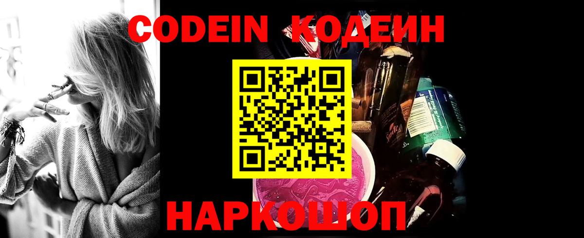 Кодеин напиток Lean (лин)  Вход с VPN  Верхняя Пышма 
